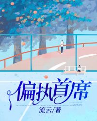 偏执首席缠