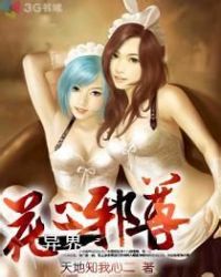 异界花心邪尊女主介绍