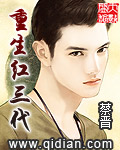 重生世家子顶点