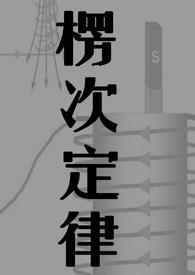 楞次定律是什么