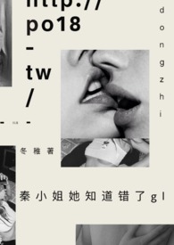 秦小姐他知道错了全文免费