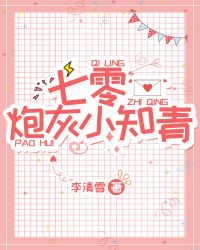七零炮灰小知青笔趣阁