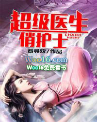超级医生免费阅读