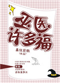 巫医是真的吗