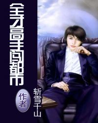 天才高手在都市贴吧