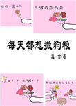 每天都想撒狗粮娱乐圈免费阅读