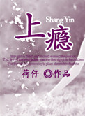 上瘾了