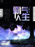 重生霸气侧漏