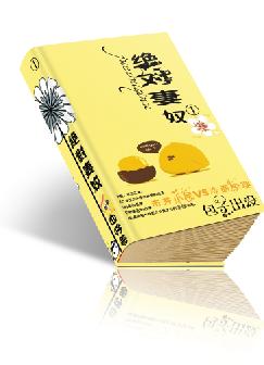 绝对宠妻的作者是谁