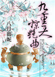 九重天是哪