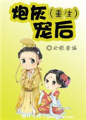《炮灰重生后》