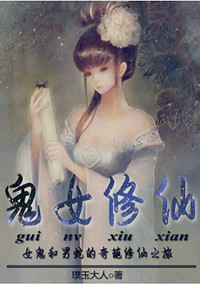 《鬼修女》