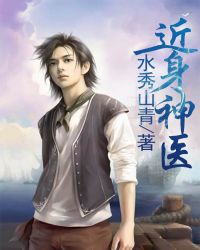 近身战神小说