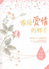 嫁给爱情的样子最美祝福语