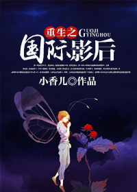 重生国际巨星小说