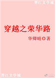 穿越之荣华归