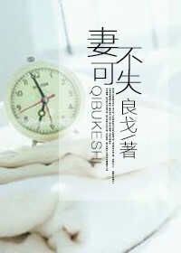 泰剧妻不可失