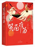 何为笑面虎