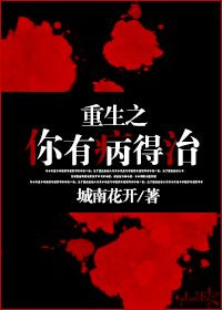 重生之你有病矫治小说