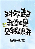 《对不起