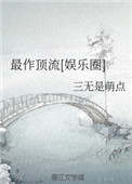 最作顶流简介