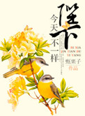 陛下今天退位了吗免费阅读
