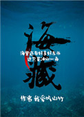海藏法师