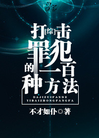 如何打击犯罪建议