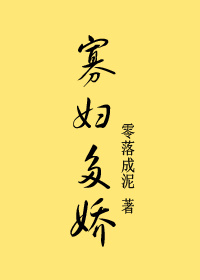 寡妇多娇笔趣阁