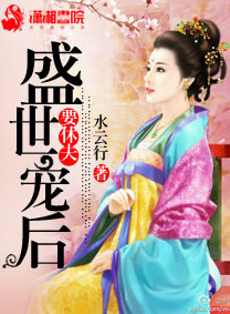 盛世宠妻全文免费阅读