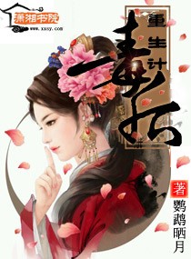 毒后重生计九炎裳番外