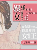 娱乐女王古穿今txt百度云