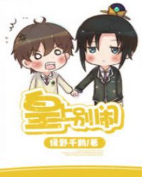 皇上别闹宋子城肖伯纳