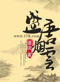 盛唐烟云全文阅读