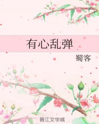 有点乱心