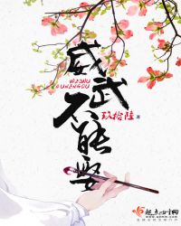 威武不能娶 玖拾陆