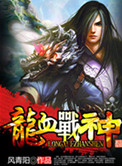 至尊龙血