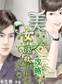 拯救美少女游戏