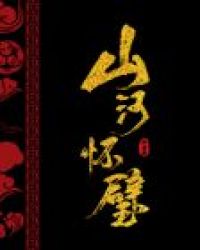 山河()
