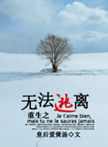 重生之无法逃离by盘盘