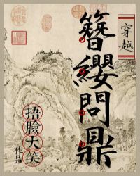 簪缨问鼎感情进展