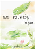 皇嫂作者妃