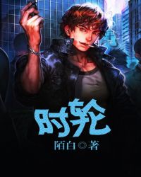 时轮是什么意思