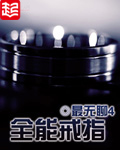 全能戒指小说免费阅读