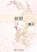 刺猬的正确读音