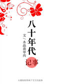 搜索八十年代