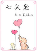 穿成偏执大佬的心尖宠