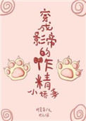 穿成影帝的作精小娇妻回房间