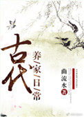古代养家日常全文免费无防盗