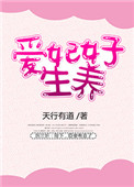 爱妃好生养全文免费阅读
